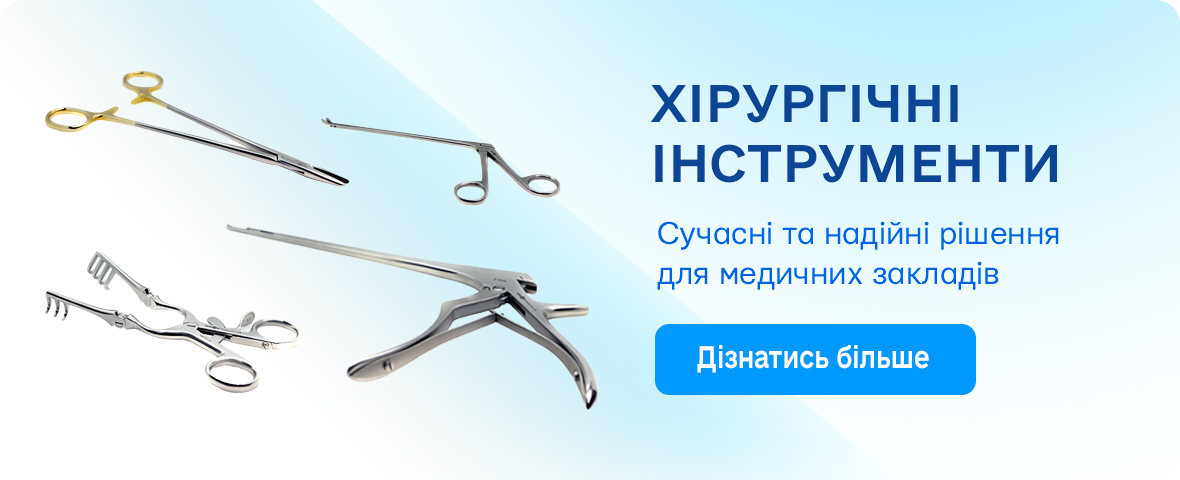 Хірургічний інструмент