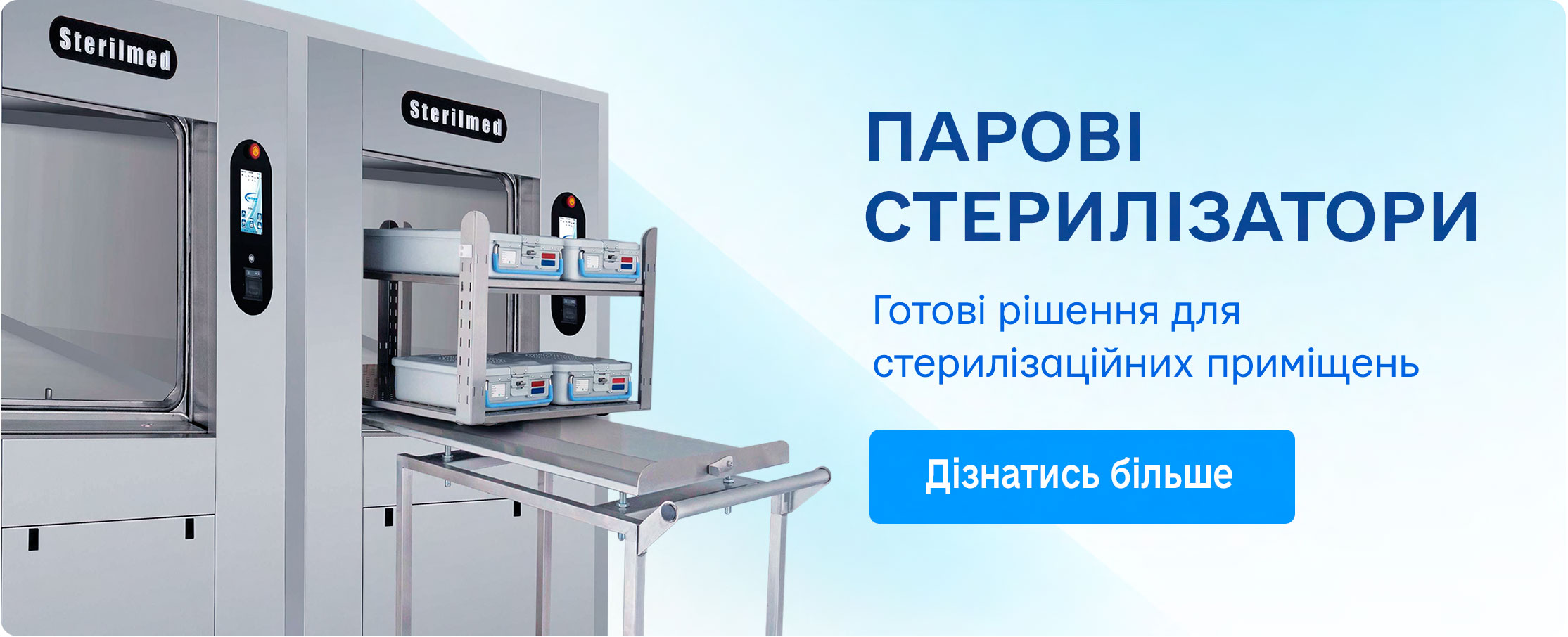 Парові стерилізатори