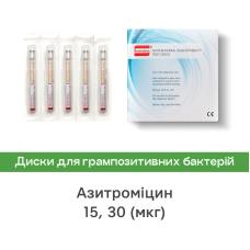 Диски для визначення чутливості до антибіотиків Азитроміцин