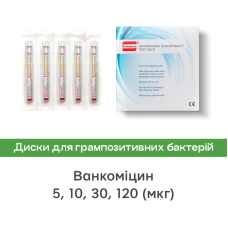 Диски для визначення чутливості до антибіотиків Ванкоміцин