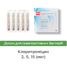 Диски для визначення чутливості до антибіотиків Кларитроміцин