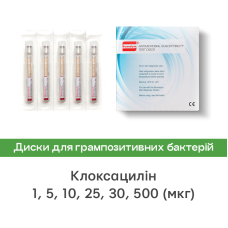 Диски для визначення чутливості до антибіотиків Клоксацилін