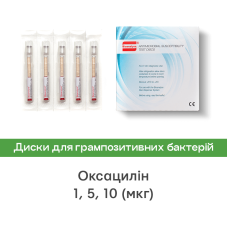 Диски для визначення чутливості до антибіотиків Оксацилін