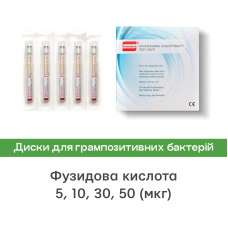 Диски для визначення чутливості до антибіотиків Фузидова кислота